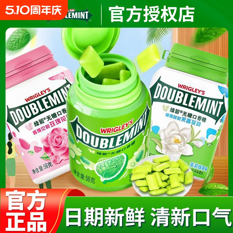 绿箭口香糖薄荷糖脆皮软心糖糖果小零食薄荷味茉莉瓶装盒装弹立方