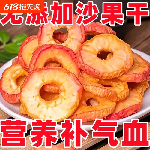 原味沙果干无加糖无添加内蒙古特产非苹果干无核果干孕妇休闲零食