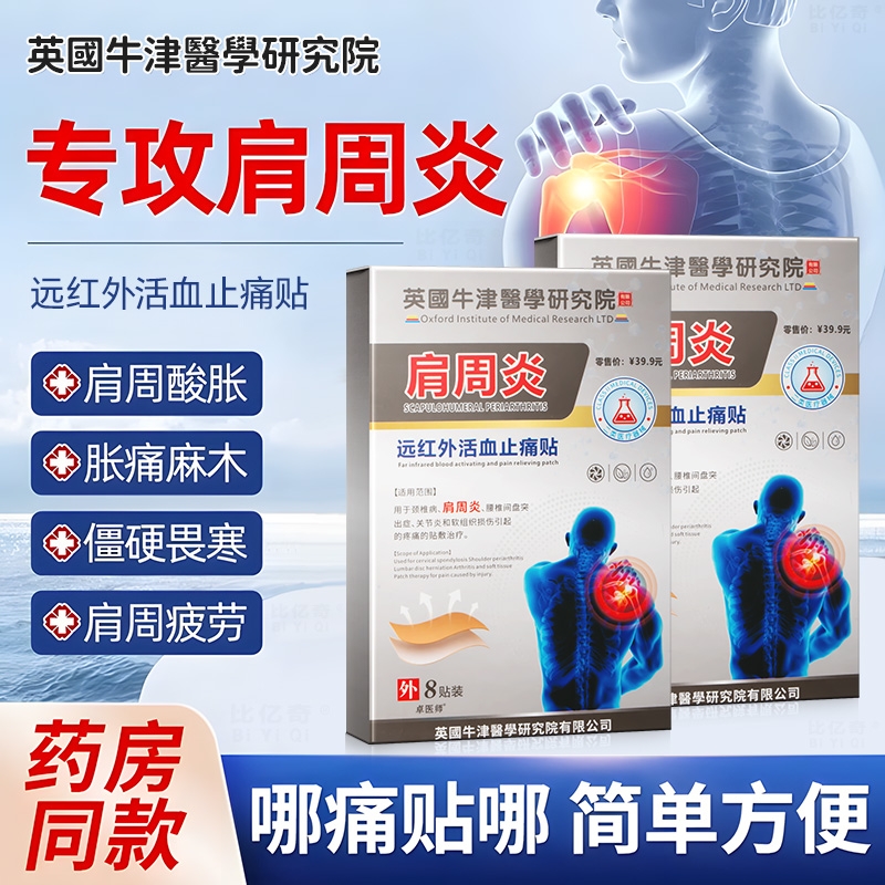 肩周炎专用贴膏药膏贴治疗特神器效旗舰店肩袖损伤肩膀疼痛肩周贴