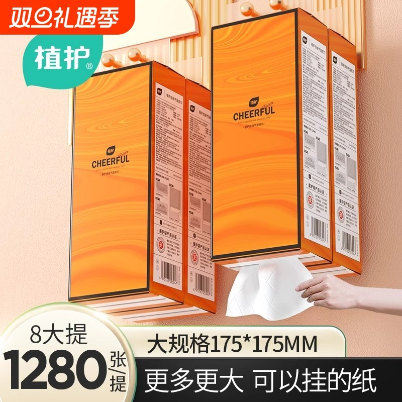 植护悬挂式挂抽式大包气垫挂式抽纸悦色橙餐巾纸擦手纸家庭实惠装