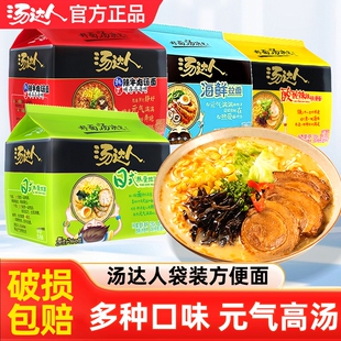 统一汤达人方便面袋装 豚骨拉面酸辣海鲜多种汤面大碗早餐 泡面日式