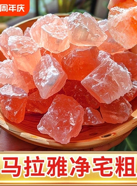 喜马拉雅玫瑰粗盐净宅全套摆件