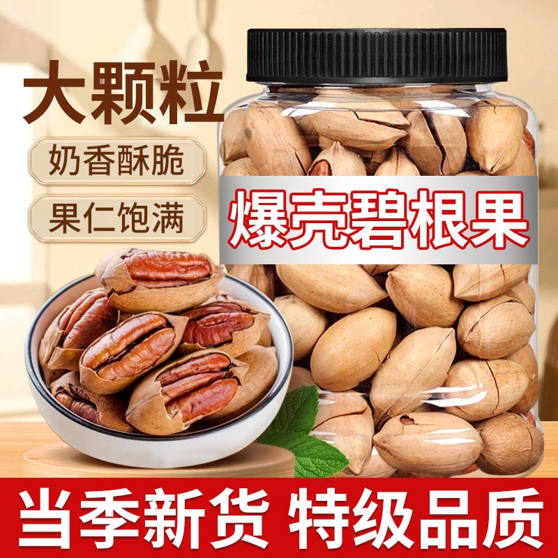 新货碧根果奶油味特大颗粒长寿薄炒货坚果仁孕妇零食健康罐装