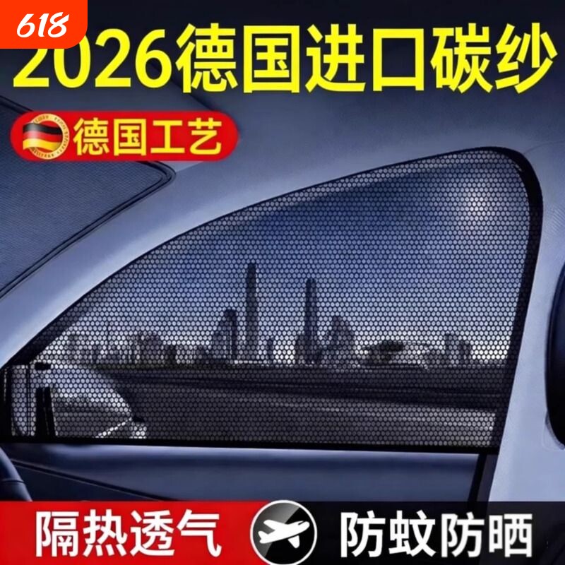汽车防蚊虫纱窗车窗窗帘车载防蚊网车内防晒窗纱网隐私遮阳帘