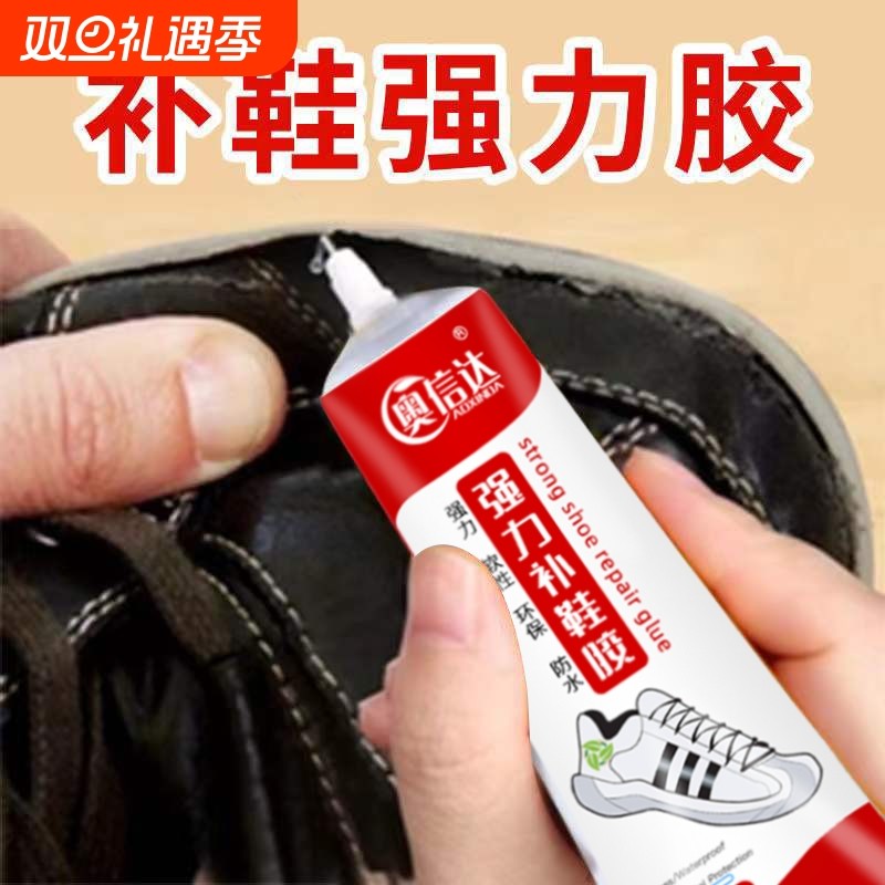 强力透明补鞋胶水|超1000次加购