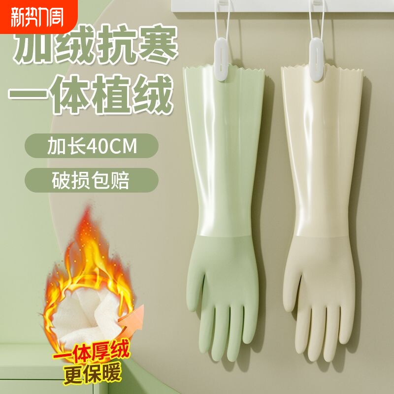 洗碗手套女加绒秋冬家务清洁耐用橡胶皮洗衣服刷碗植绒耐磨皮绒