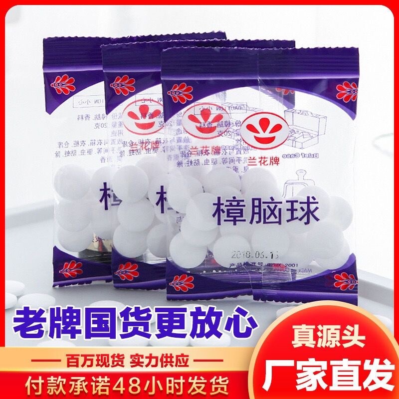 防虫樟脑球防潮除味防蟑螂丸家用衣柜防霉室内驱虫卫生球芳香防蛀