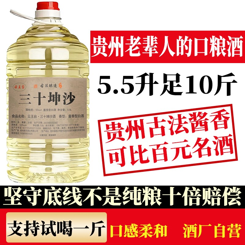 贵州正宗酱香型白酒53度10斤桶装纯粮食白酒散装白酒泡酒专用自饮