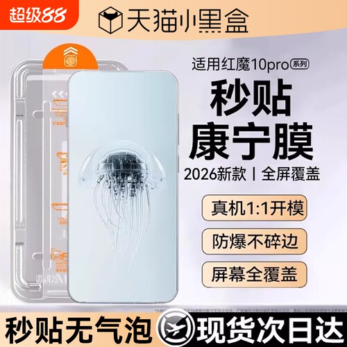 适用红魔系列无尘仓钢化膜