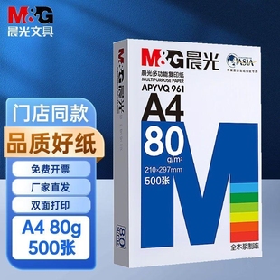 a4打印纸A4纸单包复印纸70g一包500张办公用品a4打印白纸一箱草稿纸学生用70g单包80g打印纸a4纸特惠 包邮