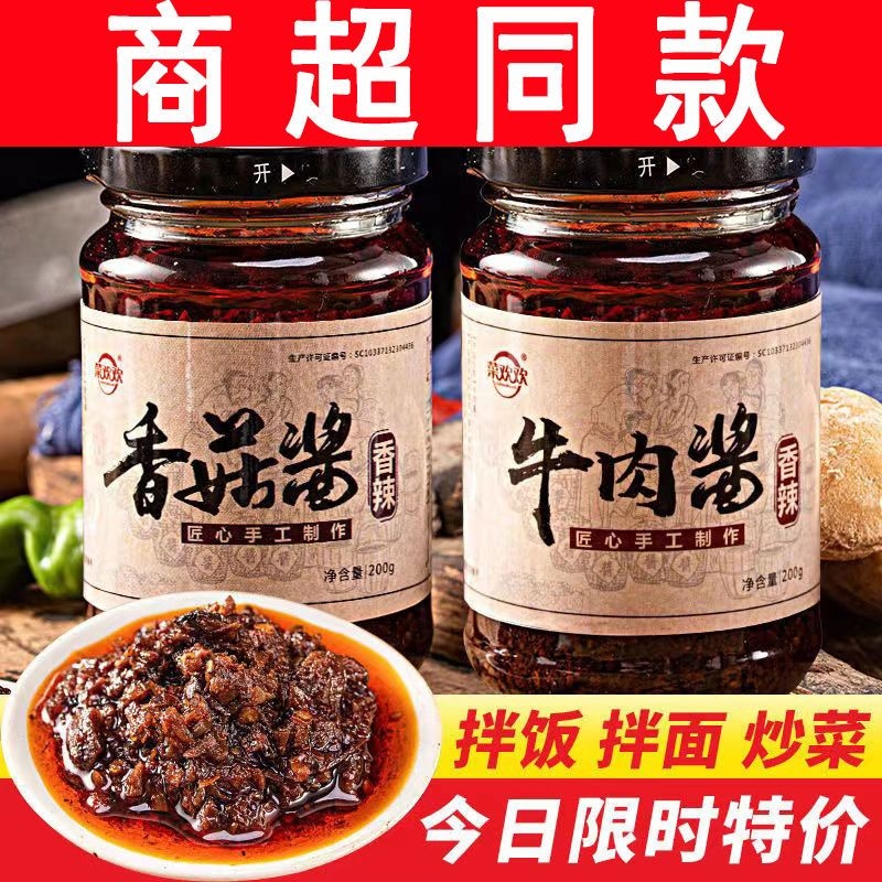 正宗牛肉酱香辣拌饭拌面酱下饭香菇酱辣椒酱家用调味品辣酱蘸酱