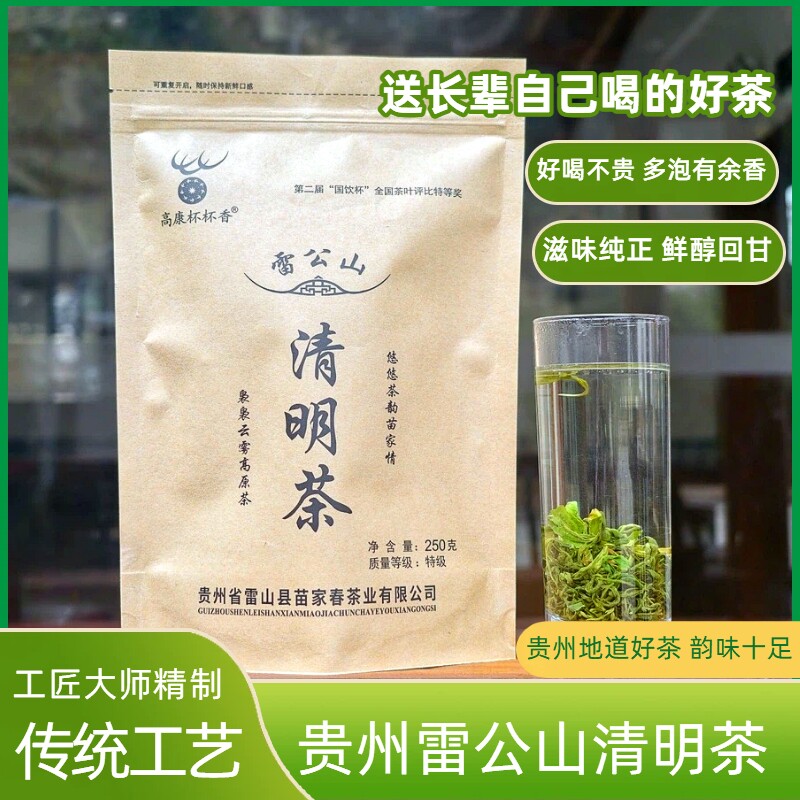 2025贵州高山云雾茶特级清明茶口感浓郁香气足耐泡实惠口粮茶袋装