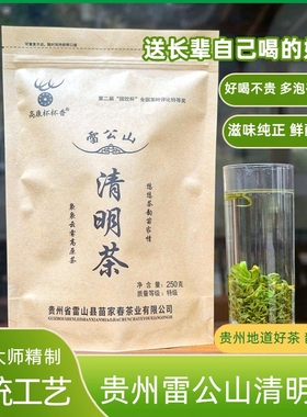 2025贵州高山云雾茶特级清明茶口感浓郁香气足耐泡实惠口粮茶袋装