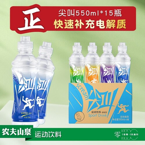 农夫山泉尖叫运动维生素补水饮料
