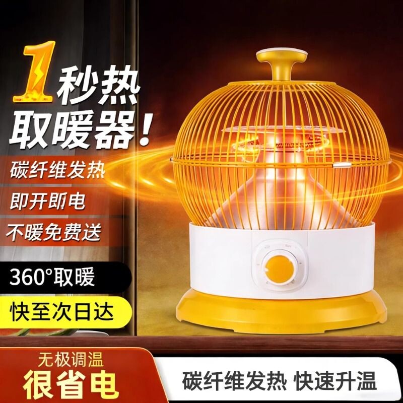 鸟笼取暖器小太阳家用节能桌下烤火炉烤火器电火盆器暖风机省电