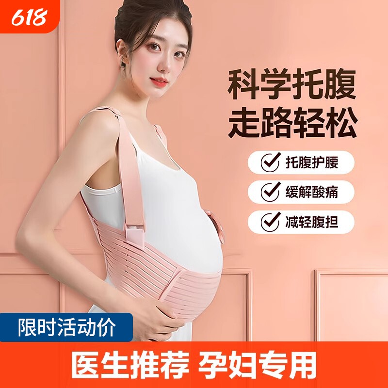 托腹带孕妇专用孕晚期孕中期腰托肚子拖腹部带护腰带怀孕期产妇