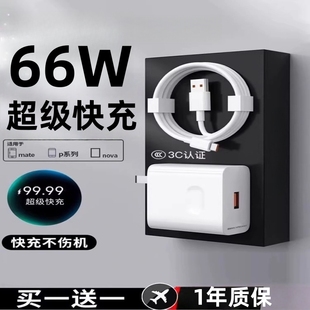 696 7插头9充电头10手机70数据线原套装 适用华为66W充电器Mate60pro 50荣耀40超级快充Nova8
