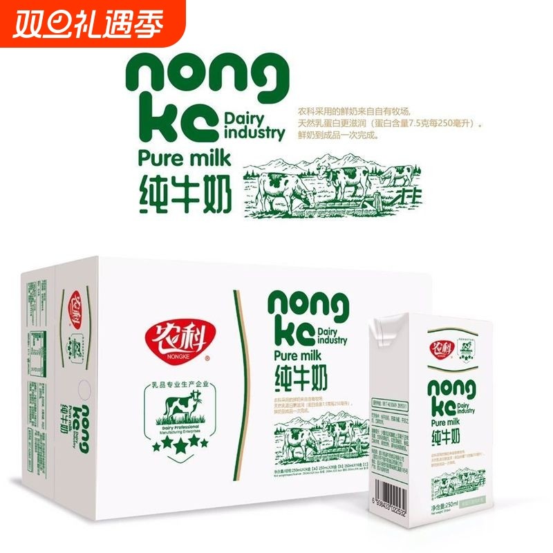 11月农科纯牛奶250ml*24盒整箱无添加乳蛋白早高钙鲜奶全脂
