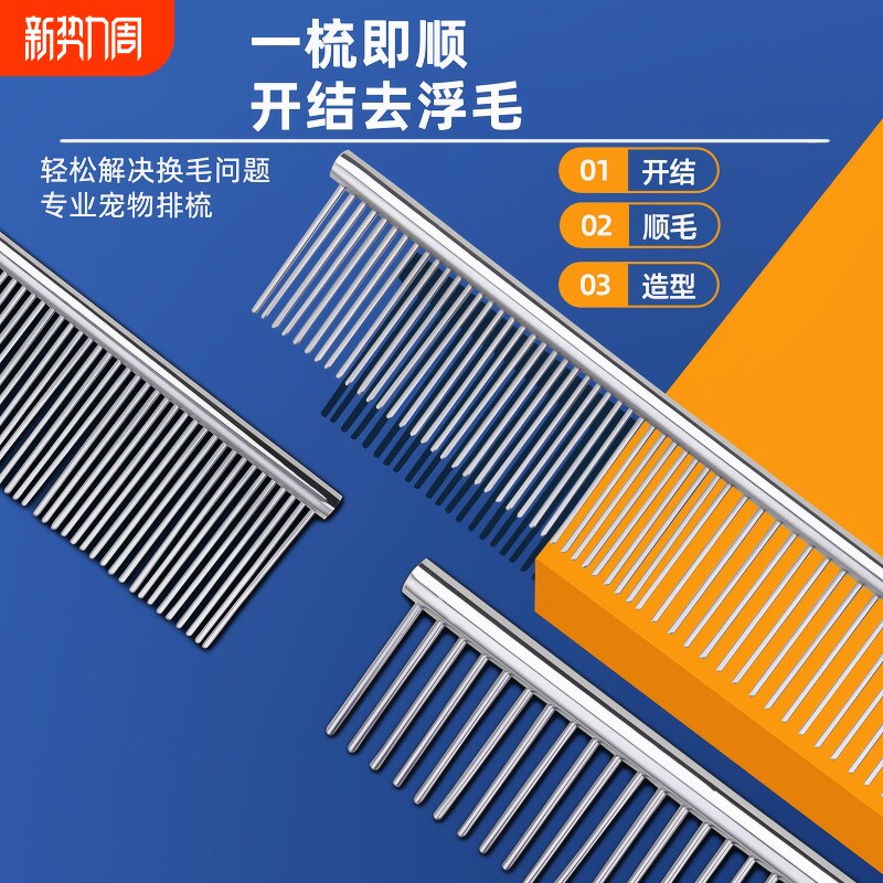 宠物美容排梳梳子专业泰迪开结梳不锈钢针梳猫掉毛跳蚤梳狗狗用品