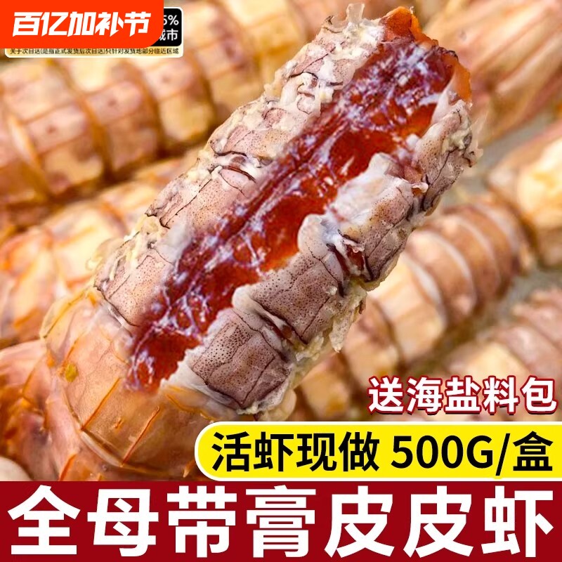 全母皮皮虾鲜活冷冻特大虾椒盐琵琶P虾濑尿虾姑海虾海水产新鲜