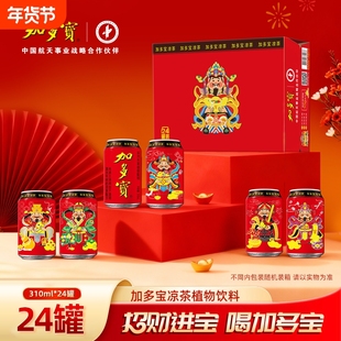 春节送礼红罐加多宝植物凉茶310ml*24*1/2箱聚餐伴侣年货罐装财神