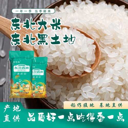 东北珍珠米5kg|超1000次加购
