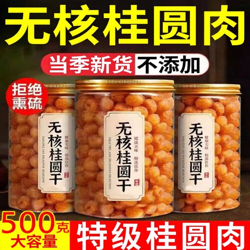 特级桂圆肉新货广西特产500g灯笼肉大果干货9A级龙眼肉礼盒无核