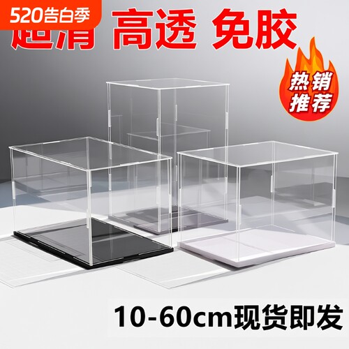 透明亚克力展示盒手办积木模型公仔收纳盒子防尘罩盲盒高透底板