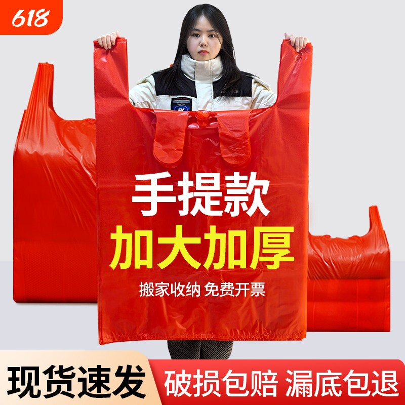 特大号加厚背心袋红色塑料袋子打包袋搬家方便袋手提胶袋大容量