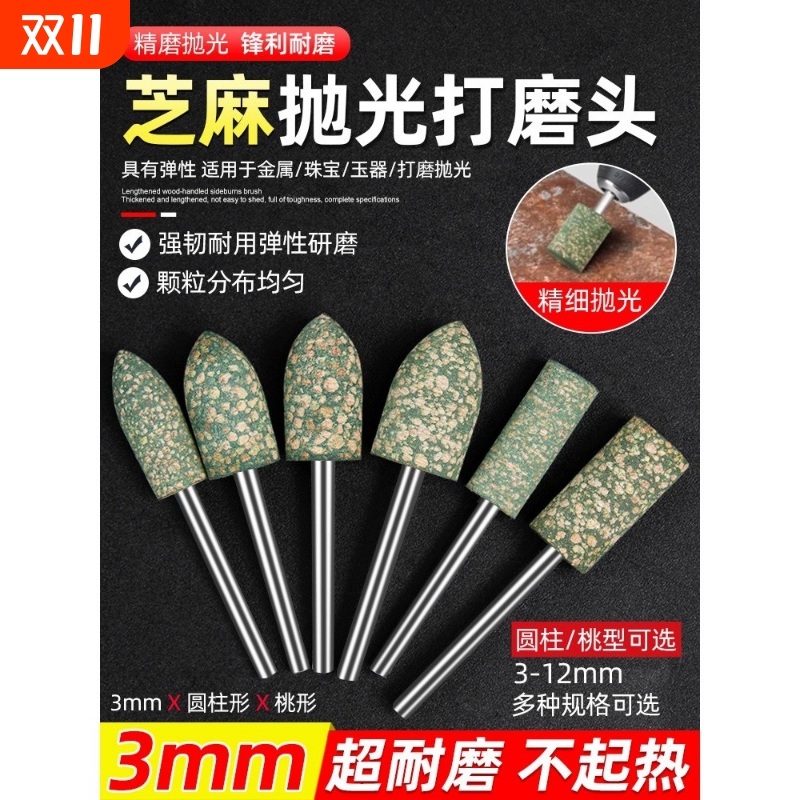 芝麻磨头打磨头橡皮橡胶抛光麻点金属不锈钢模具海绵3mm柄