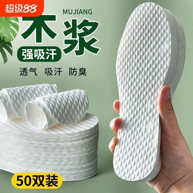 50双一次性鞋垫吸汗透气女防臭光脚男除臭木浆单鞋夏季薄款防滑