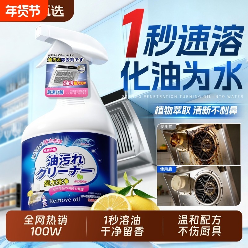 日式厨房去油污强力清洁剂油烟机灶台锅底重油污净除油渍神器清洁,洗护清洁剂/卫生巾/纸/香薰,油污清洁剂,淘宝优惠券,粉丝福利购,淘宝优惠卷