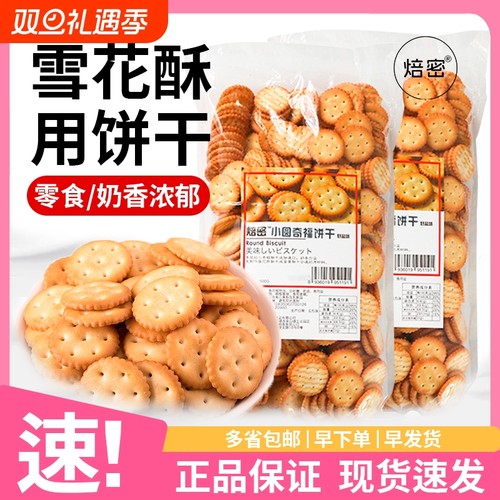 小奇福饼干焙密小奇福新日期