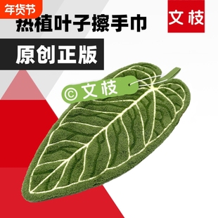 擦手巾可爱植物叶子热植花烛手帕挂式厨房卫生间浴室速干不发臭