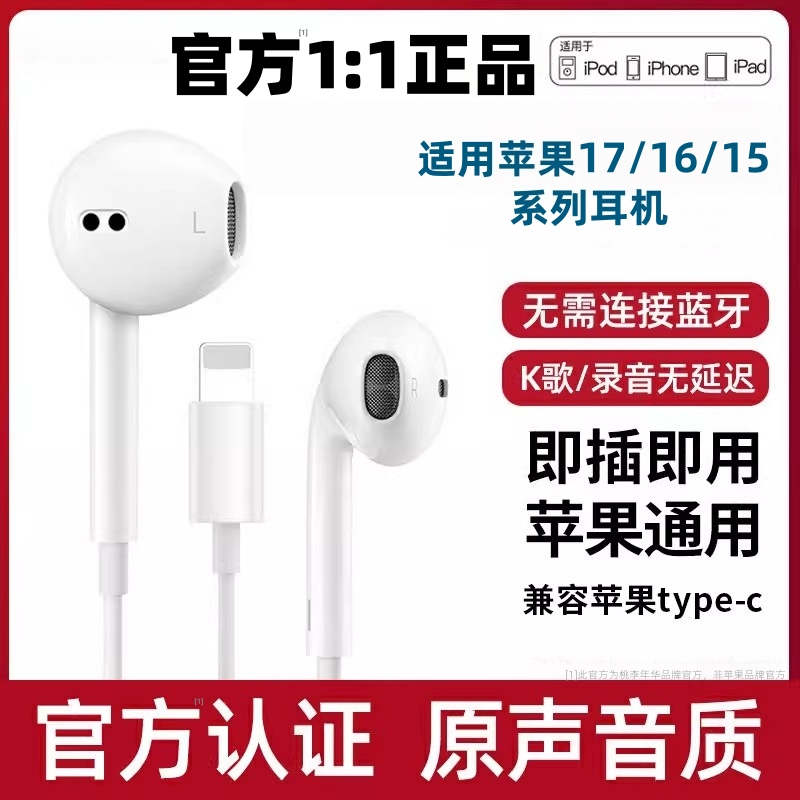 适用于苹果17/16/15有线耳机14/13/12系列入耳式游戏音乐正品桃李