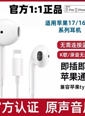 适用于苹果17/16/15有线耳机14/13/12系列入耳式游戏音乐正品桃李