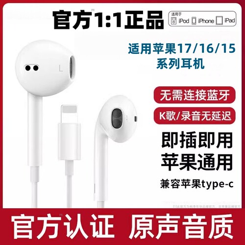 适用于苹果17/16/15有线耳机14/13/12系列入耳式游戏音乐正品桃李