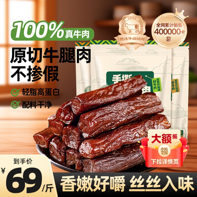 内蒙古手撕风干纯牛肉干低500g健身脂解馋零食真空独立包装办公