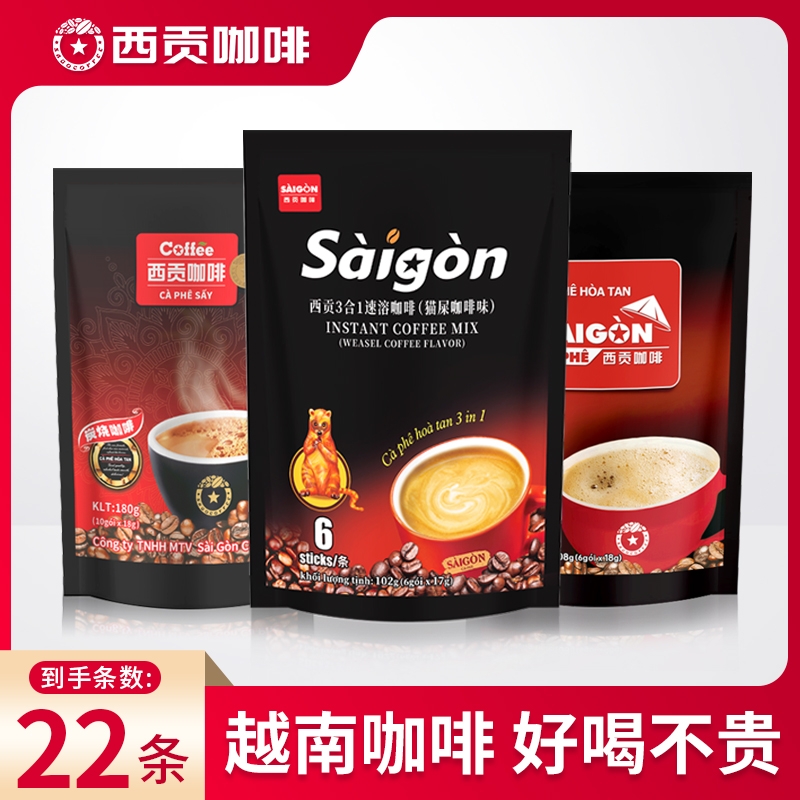 西贡咖啡越南进口咖啡炭烧原味猫屎咖啡味三合一速溶咖啡饮品