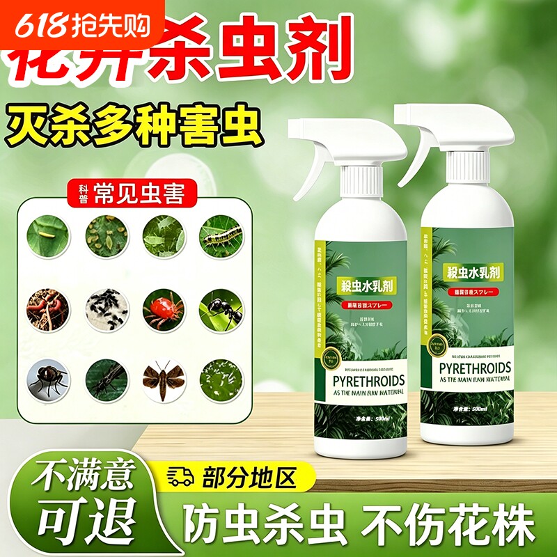 杀虫药花卉植物杀虫剂花草蚜虫月季花病虫害常用药红蜘蛛通用喷雾