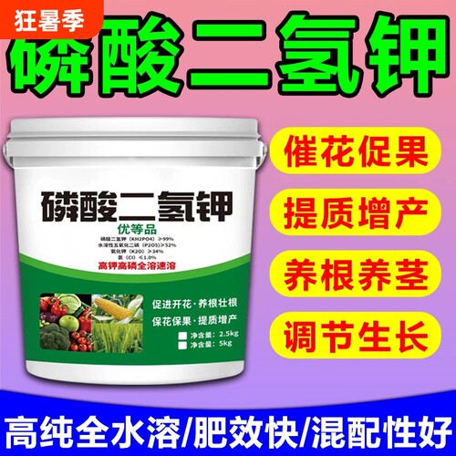 磷酸二氢钾化肥有机肥种菜蔬菜果树花卉专用肥料花肥水溶高磷植物