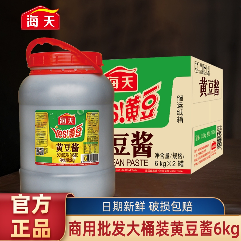 海天黄豆酱6kg大桶东北黄豆酱油豆瓣酱蘸酱餐饮商用批发烹饪桶装