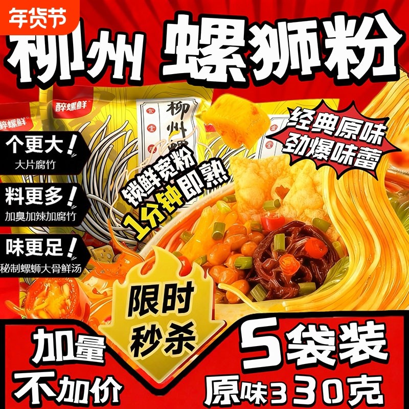 柳州螺蛳粉330g正宗广西柳州特产螺蛳粉米线方便面袋装速食酸辣粉,粮油调味/速食/干货/烘焙,螺蛳粉,淘宝优惠券,粉丝福利购,淘宝优惠卷