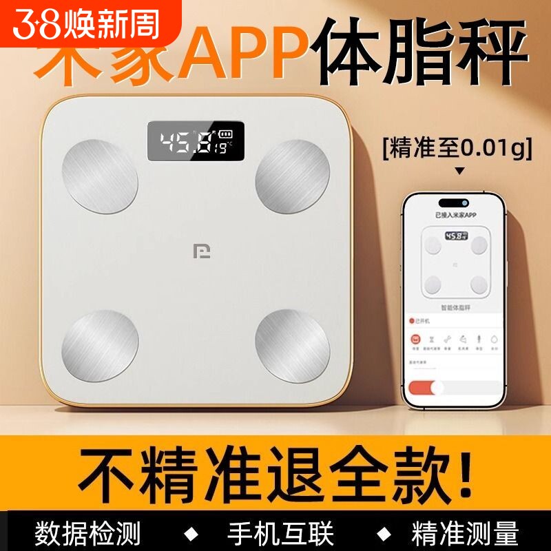 电子秤体重秤家用体脂秤小型精准充电人体称智能APP1947新款健康