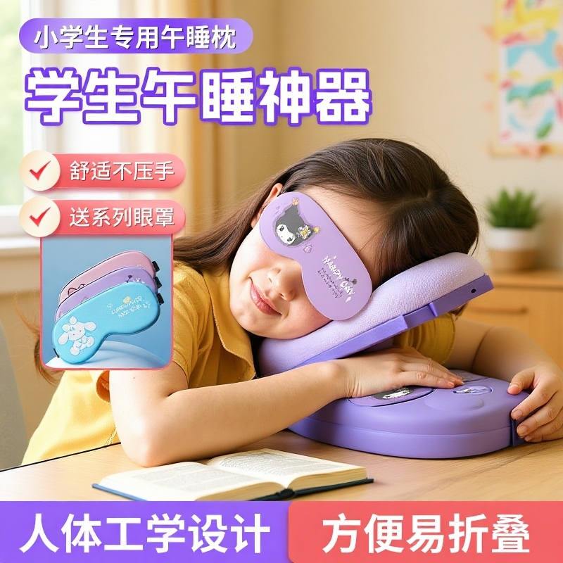 儿童午睡枕眼罩午睡神器中小学生学校午休专用抱枕趴趴枕趴睡折叠
