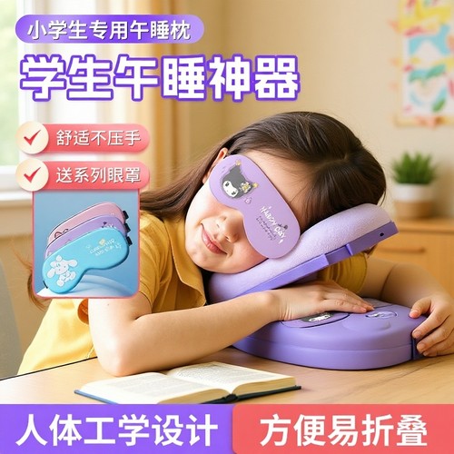 儿童午睡枕眼罩午睡神器中小学生午休专用抱枕趴趴枕趴睡支撑护颈