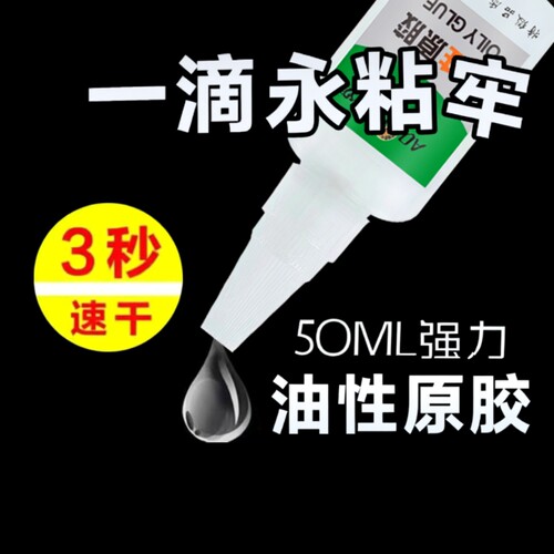 油性胶水原胶万能胶粘金属陶瓷塑料亚克力铁电焊胶焊接剂鞋子超粘