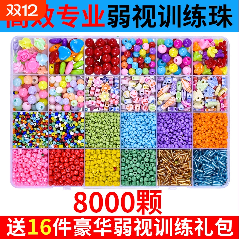 弱视训练儿童串珠|超5000次加购