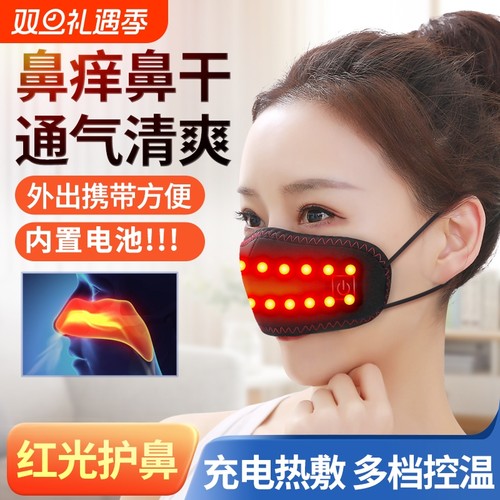 红光鼻罩护鼻子通鼻加热理疗神器