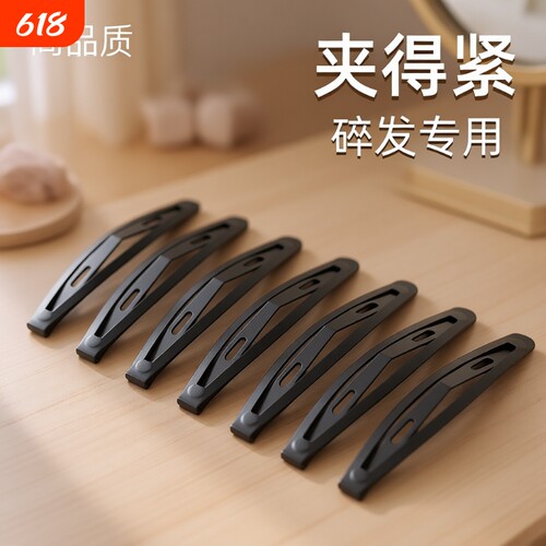 黑色一字夹碎发神器|千人加购